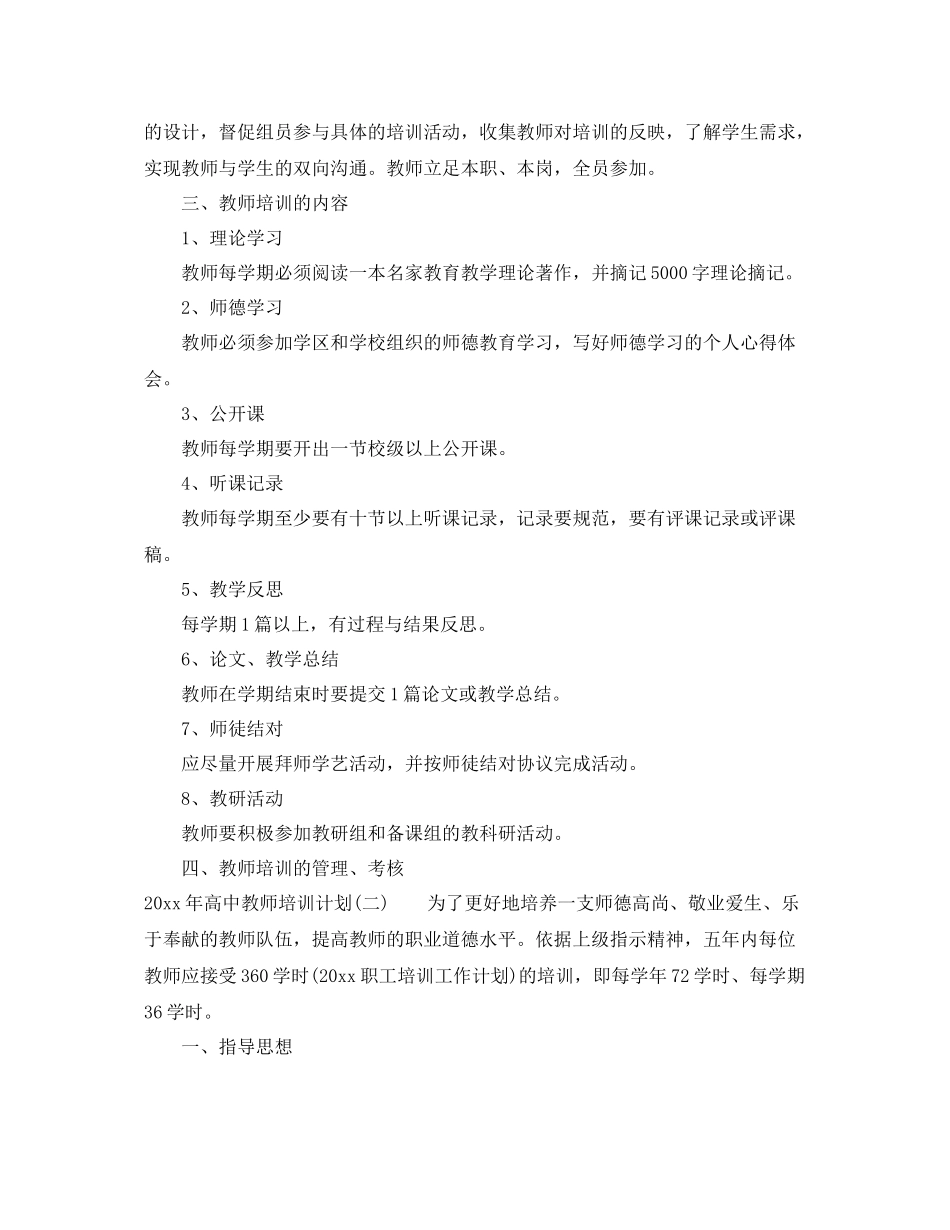 2020年高中教师培训计划 _第2页