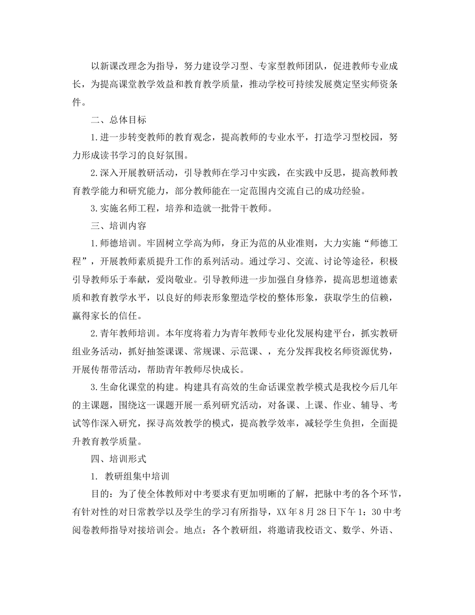 2020年高中教师培训计划 _第3页