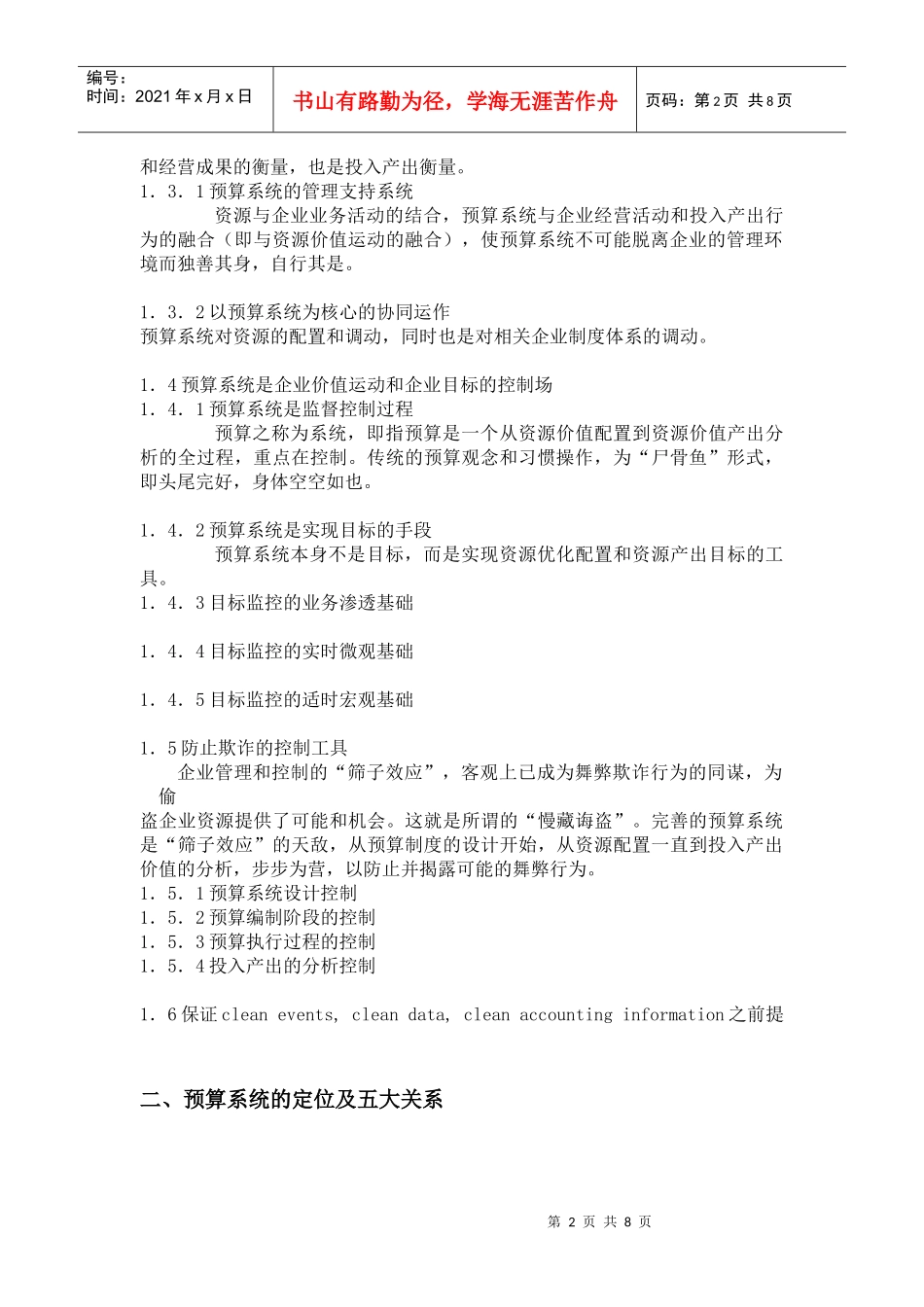 企业预算控制系统讲义_第2页