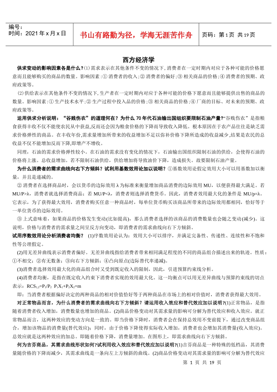 考研 西方经济学_第1页