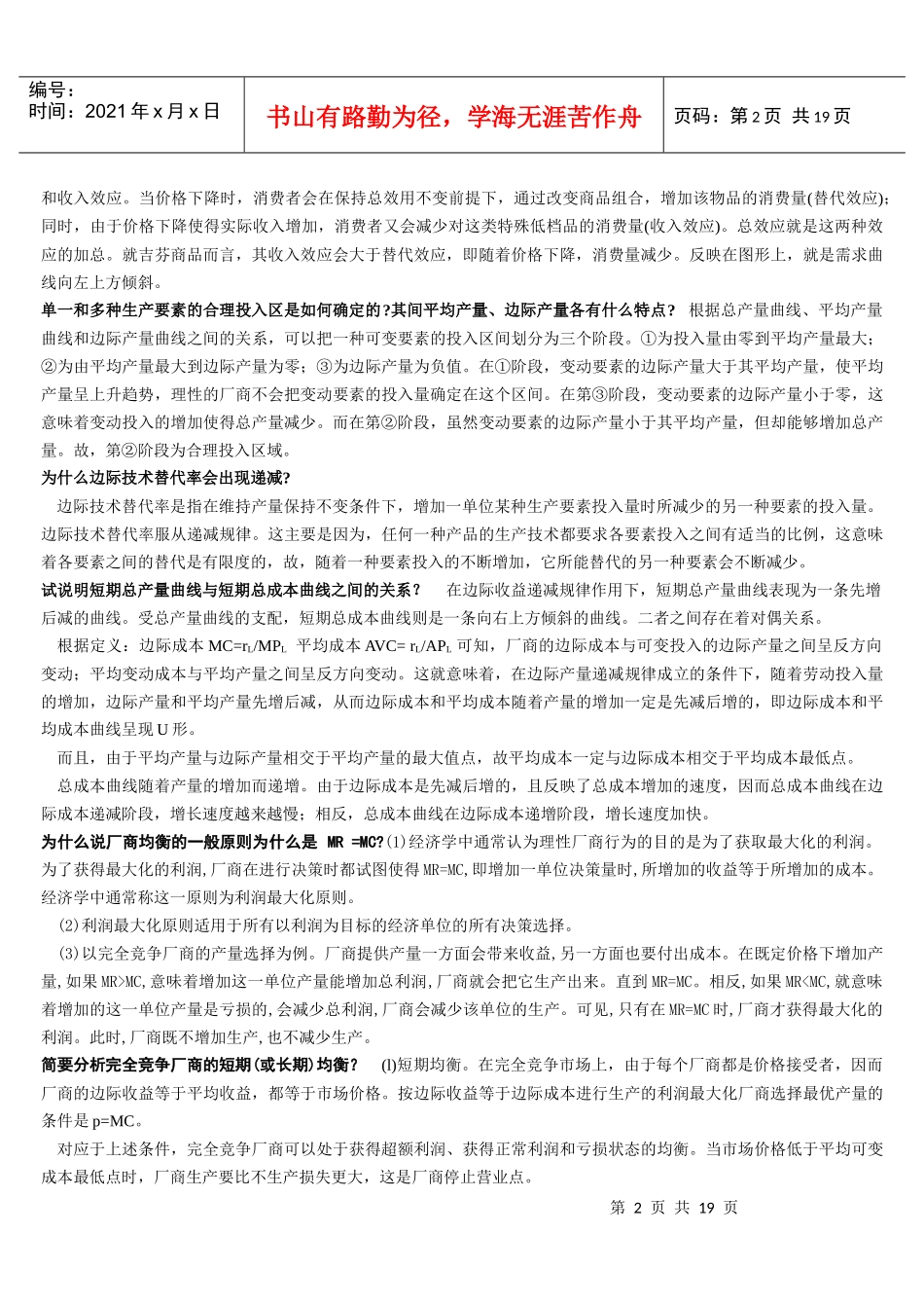 考研 西方经济学_第2页