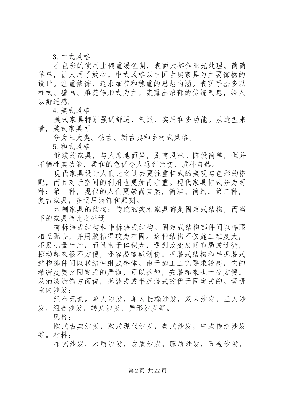 家居设计调研报告_第2页