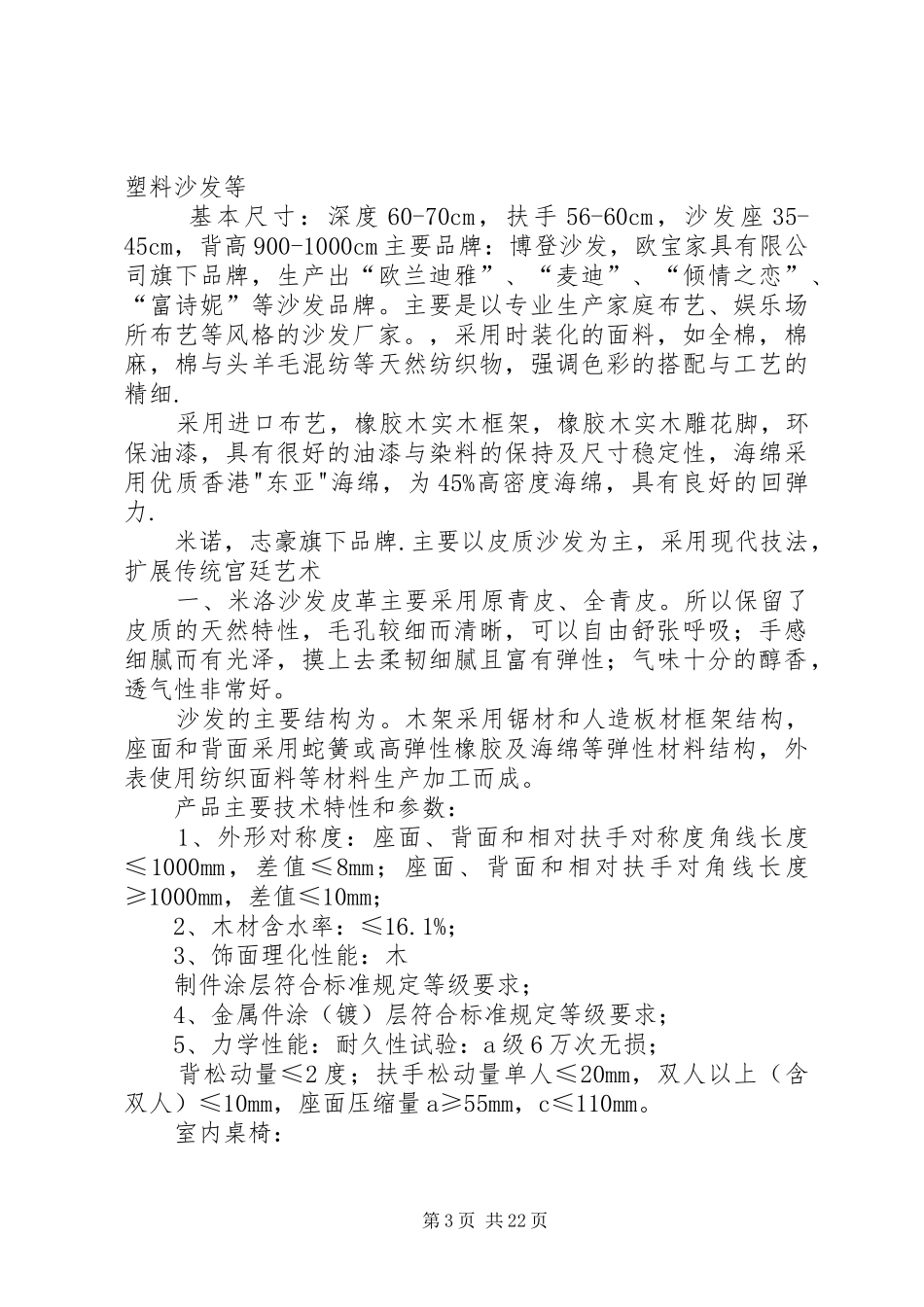 家居设计调研报告_第3页