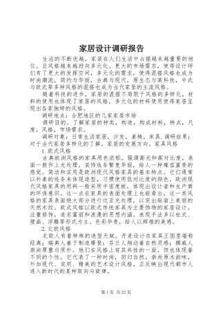 家居设计调研报告