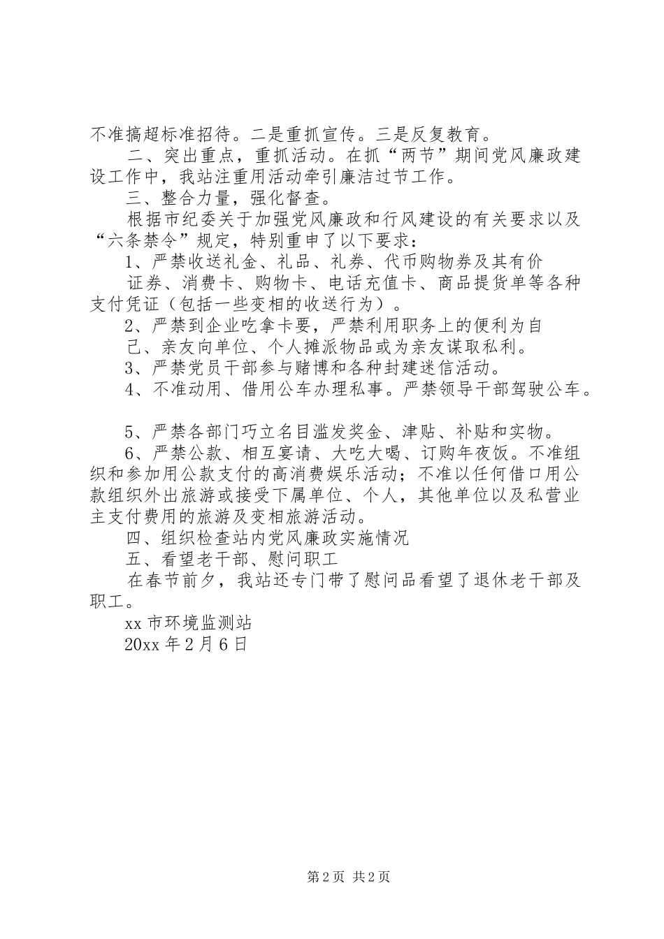 贯彻落实廉洁过节责任制情况的汇报_第2页