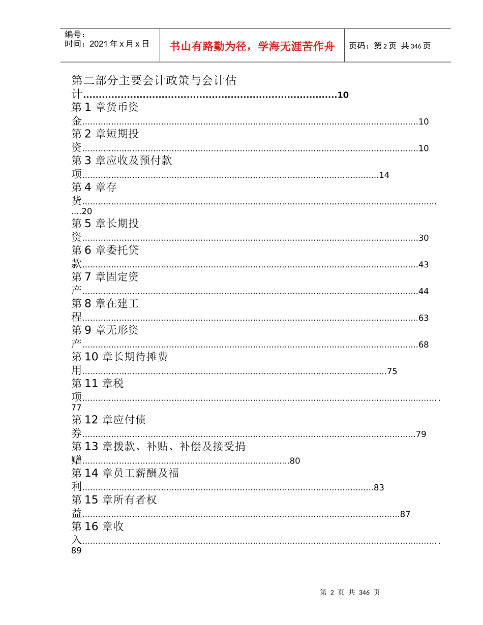 中国电信集团会计核算办法(doc 383页)_第2页