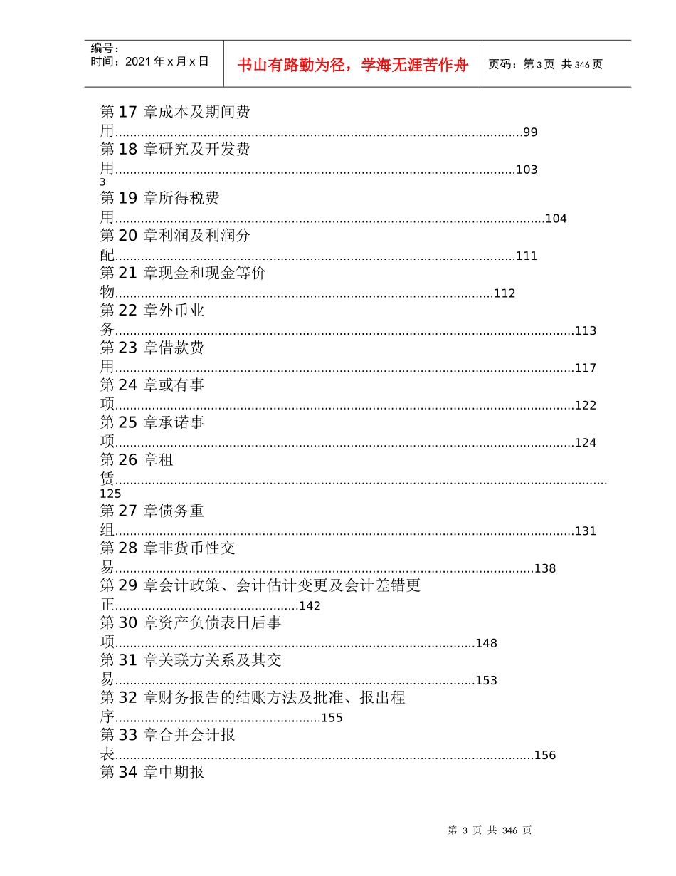 中国电信集团会计核算办法(doc 383页)_第3页