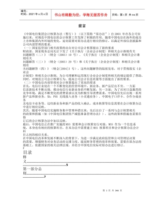 中国电信集团会计核算办法(doc 383页)