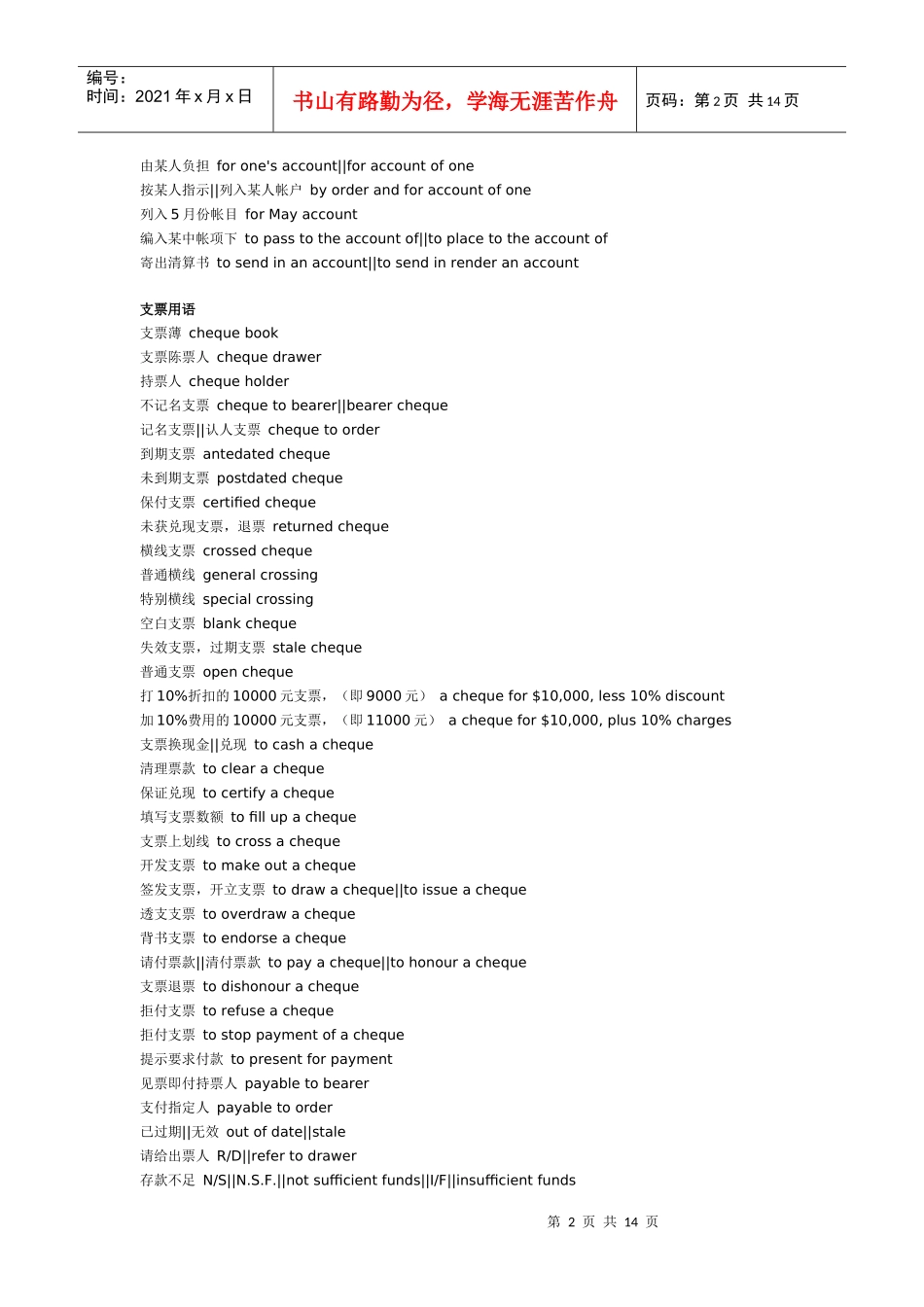 财务账目中英文对照_第2页