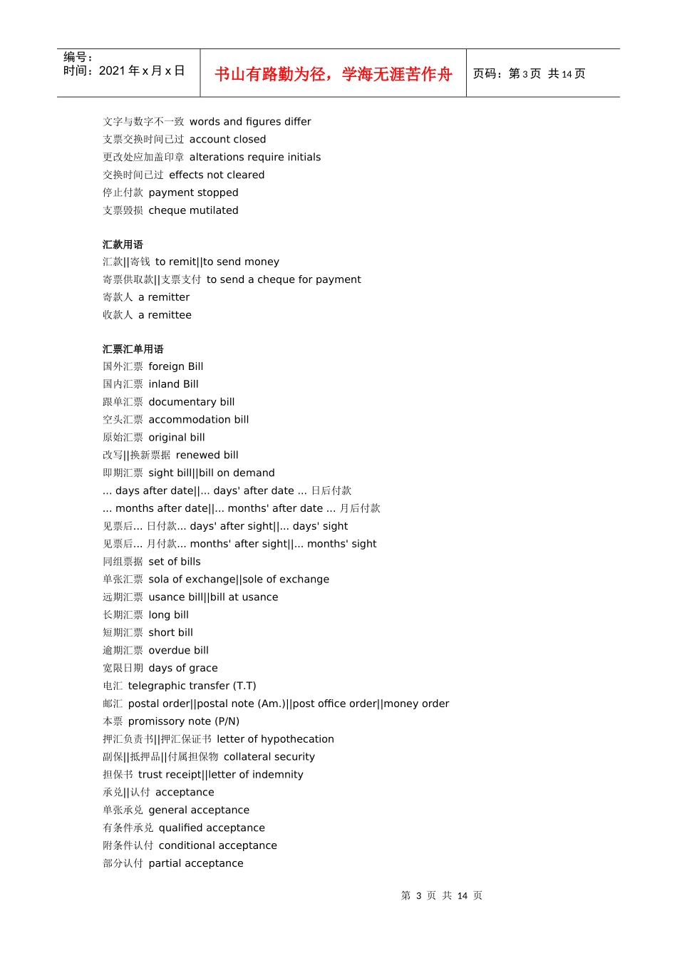 财务账目中英文对照_第3页