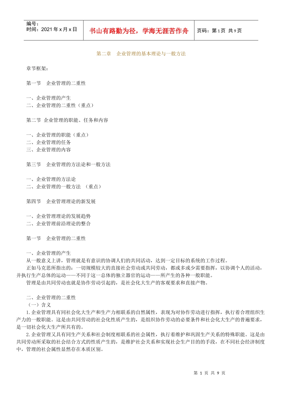 政治经济学财经类笔记jy0201_第1页