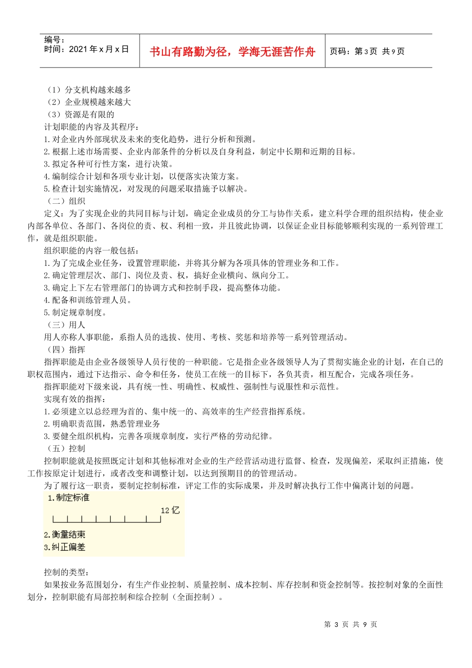 政治经济学财经类笔记jy0201_第3页