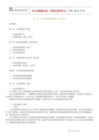 政治经济学财经类笔记jy0201