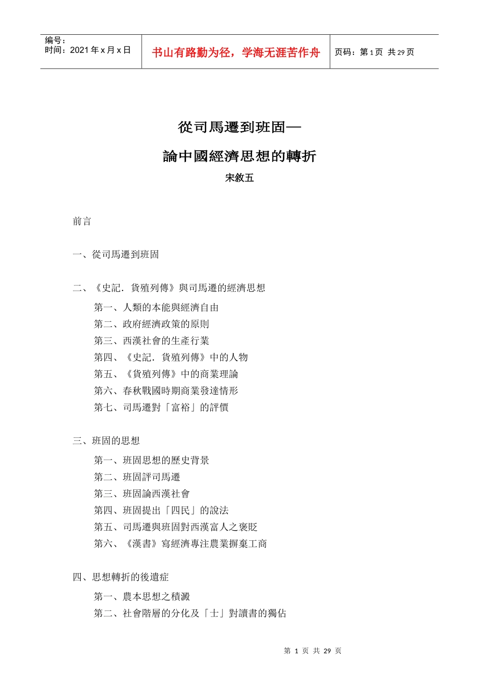 香港树仁学院经济学系_第3页