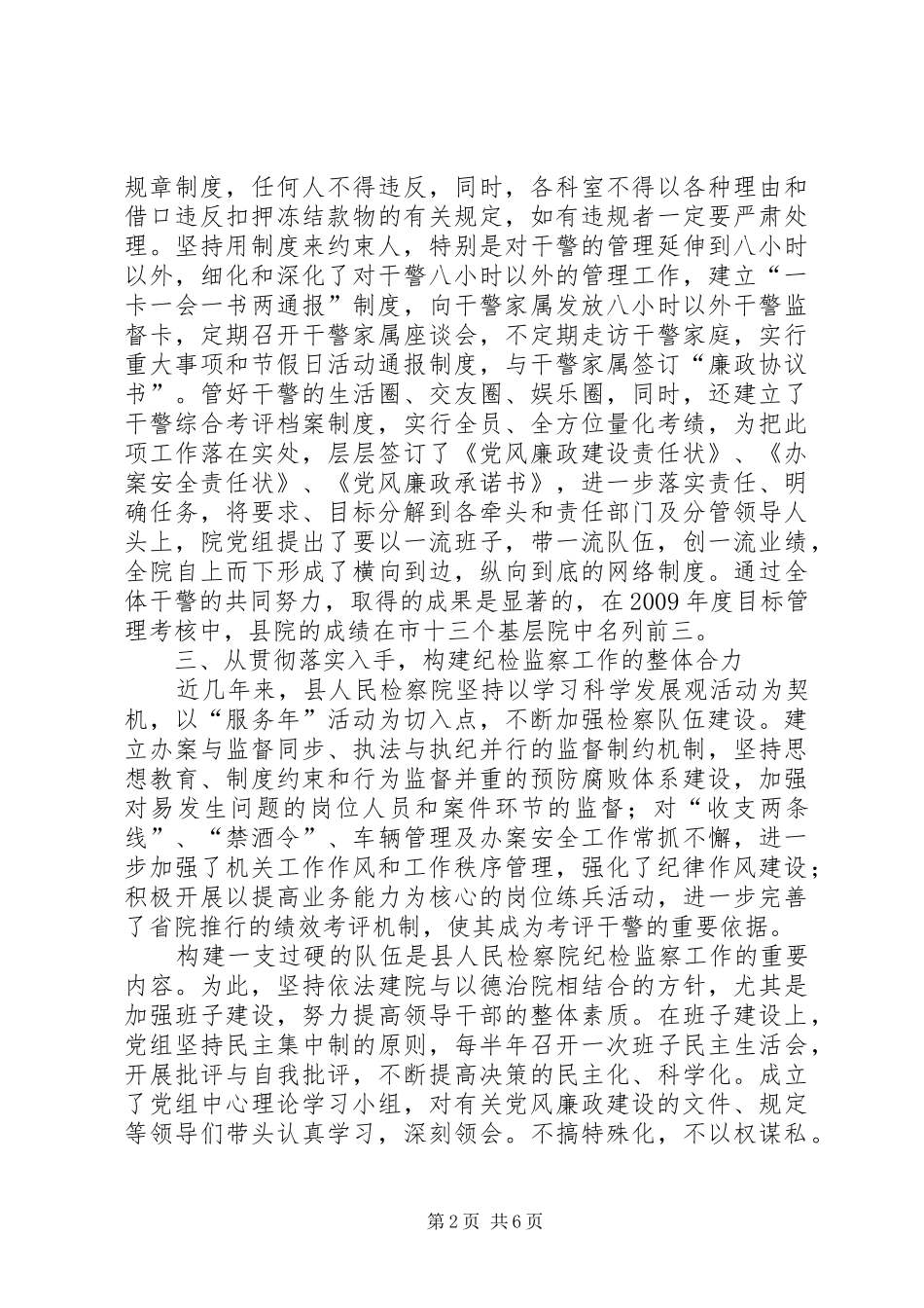 纪委职能环节汇报_第2页