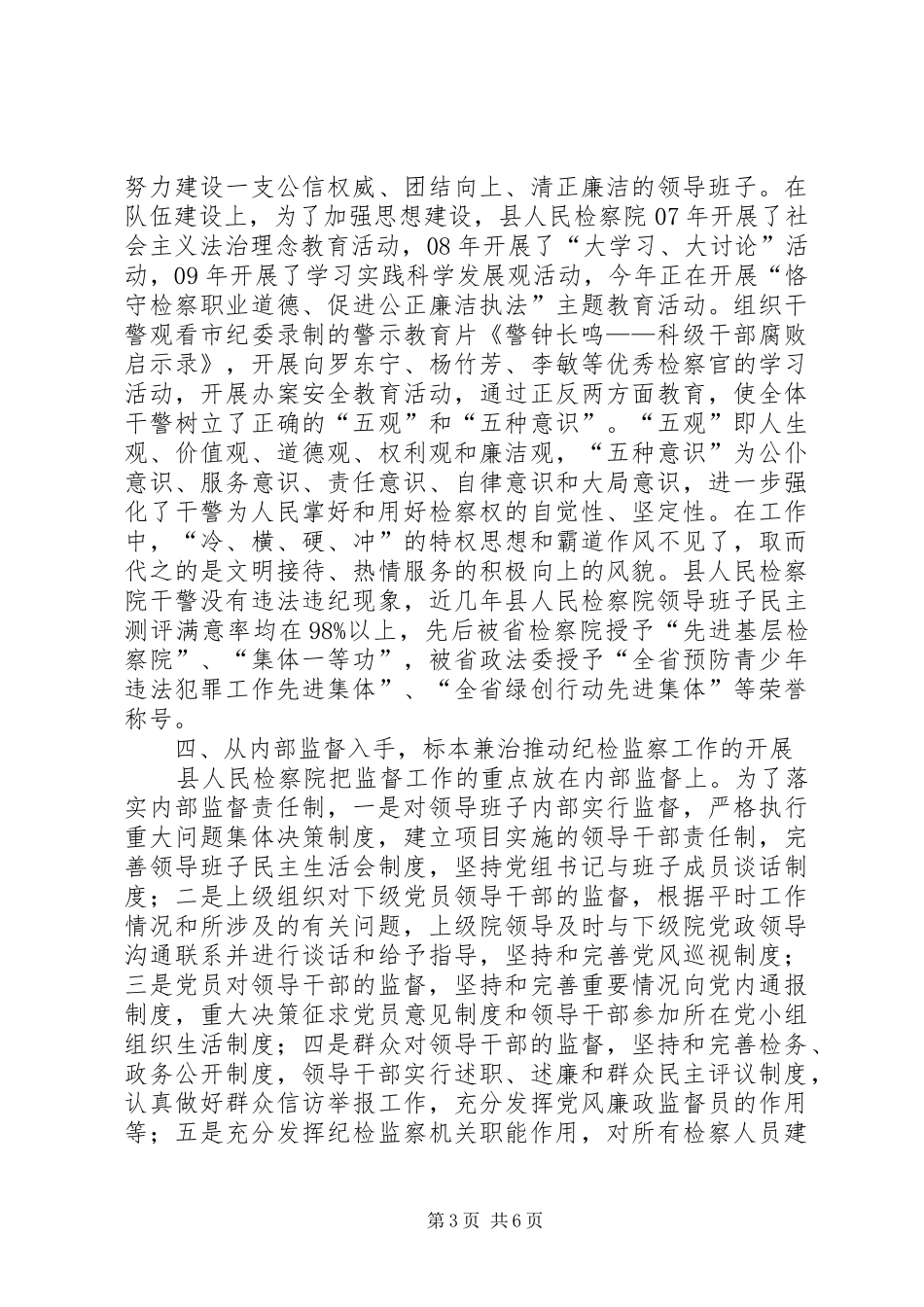 纪委职能环节汇报_第3页