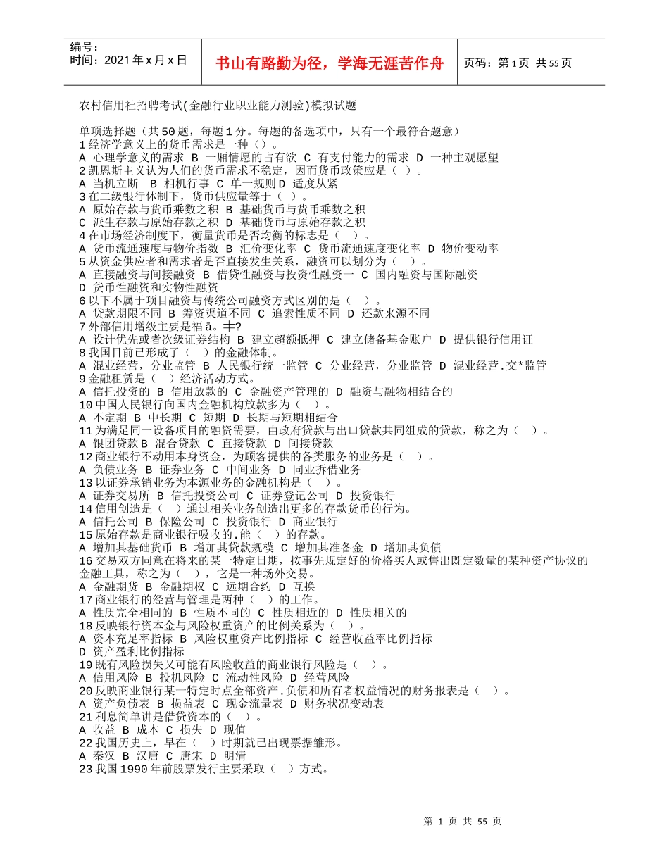 信用社模拟试题总结_第1页