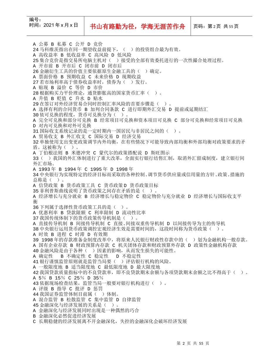 信用社模拟试题总结_第2页