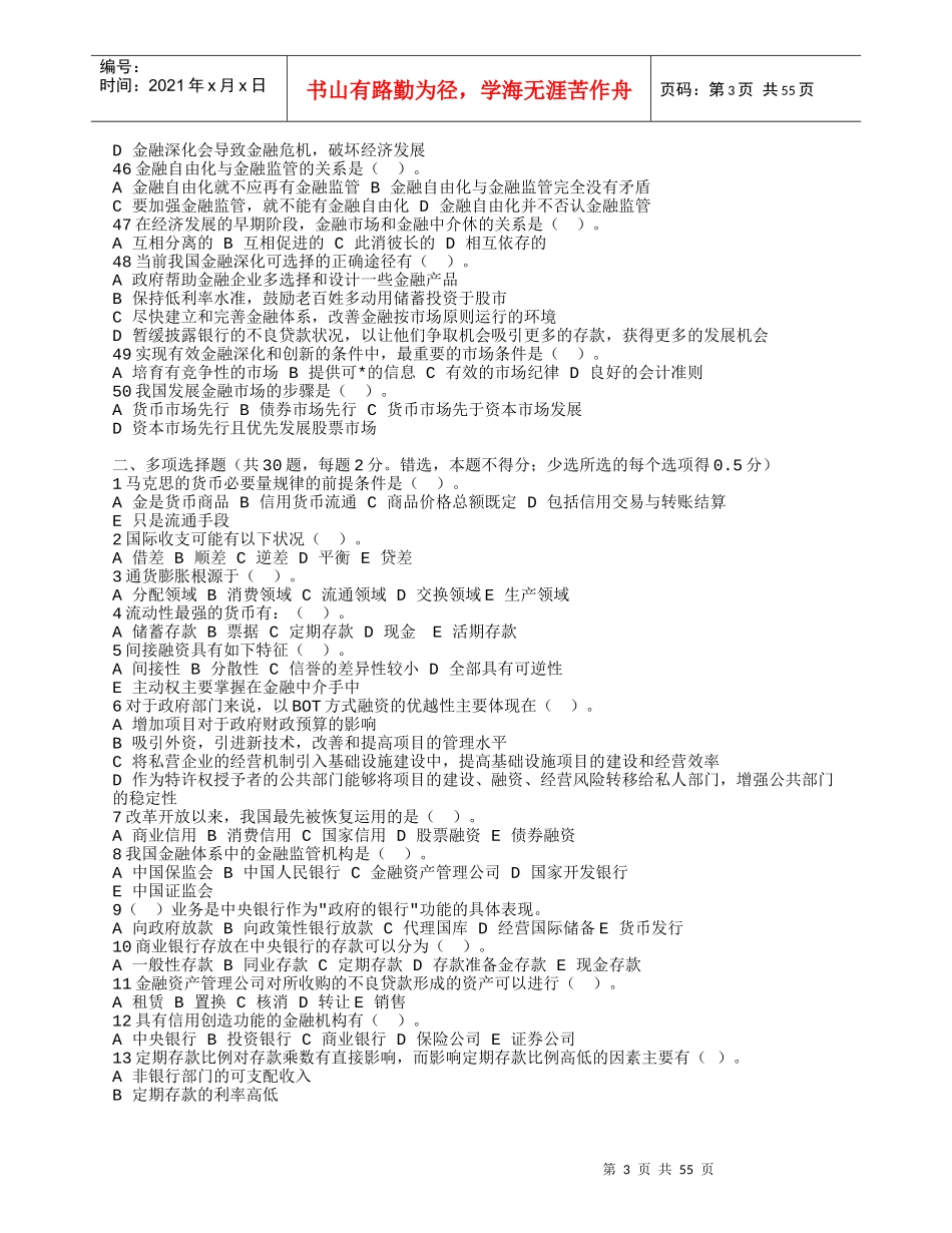 信用社模拟试题总结_第3页
