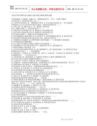 信用社模拟试题总结