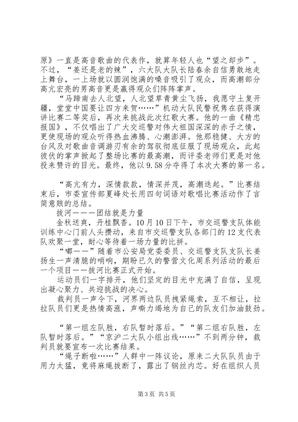 交巡警支队警营文化建设活动工作汇报_第3页