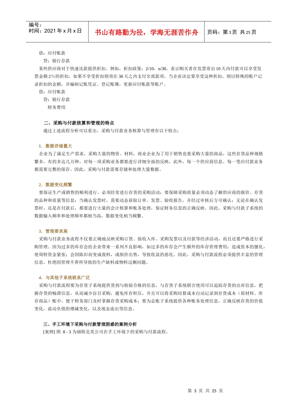 《会计信息系统及其课程设计》八_第3页