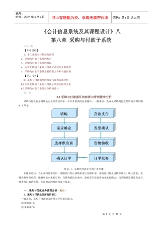 《会计信息系统及其课程设计》八