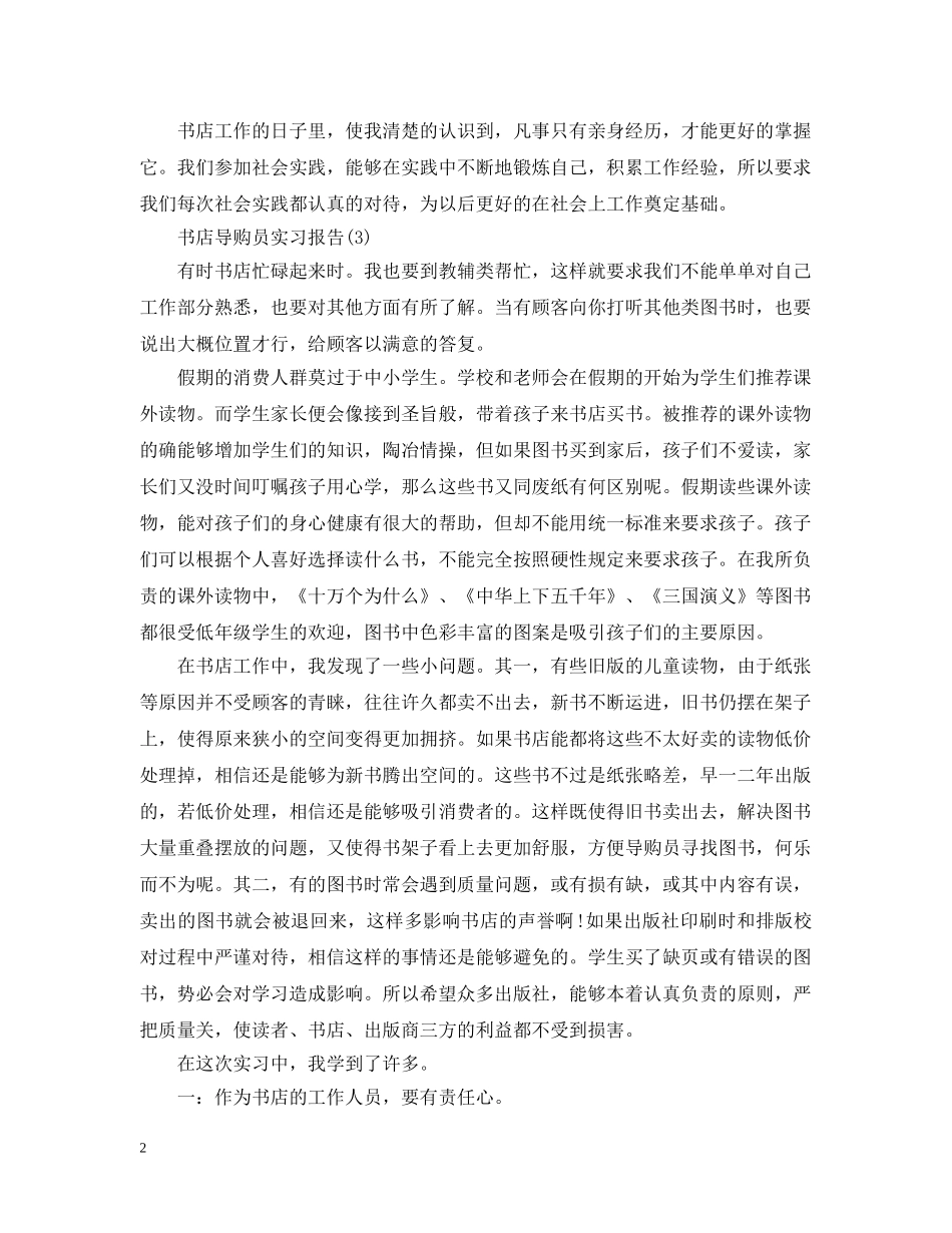 导购实习工作总结5篇 _第2页