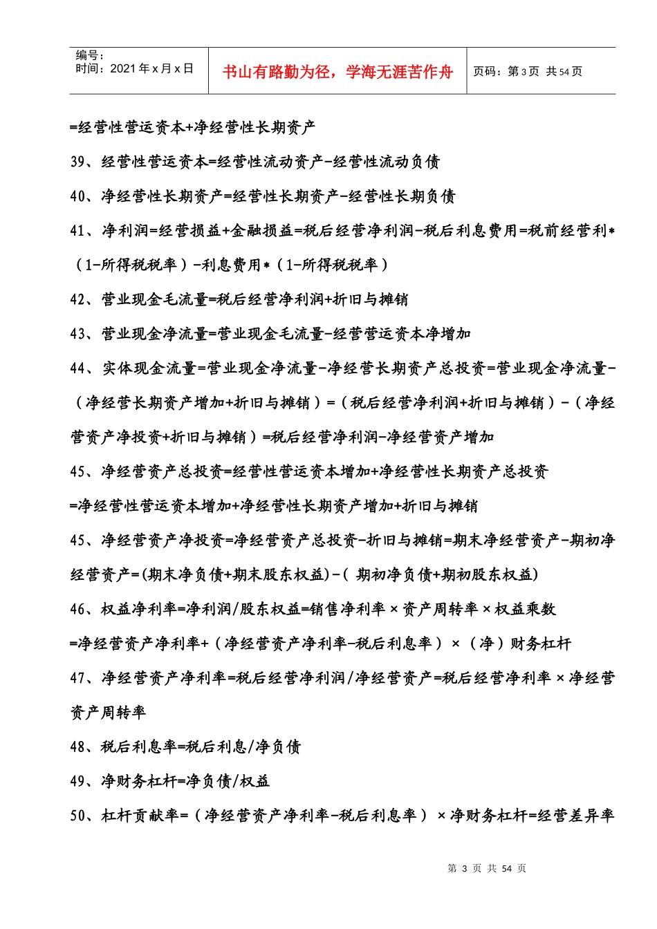 XXXX年财务管理公式大全_第3页