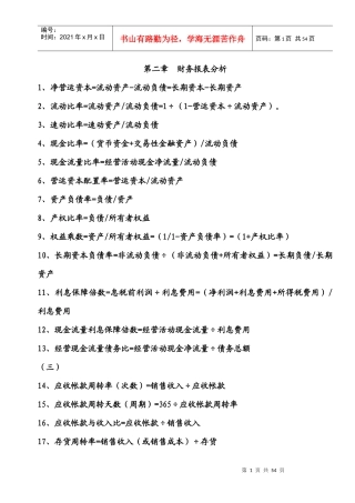 XXXX年财务管理公式大全