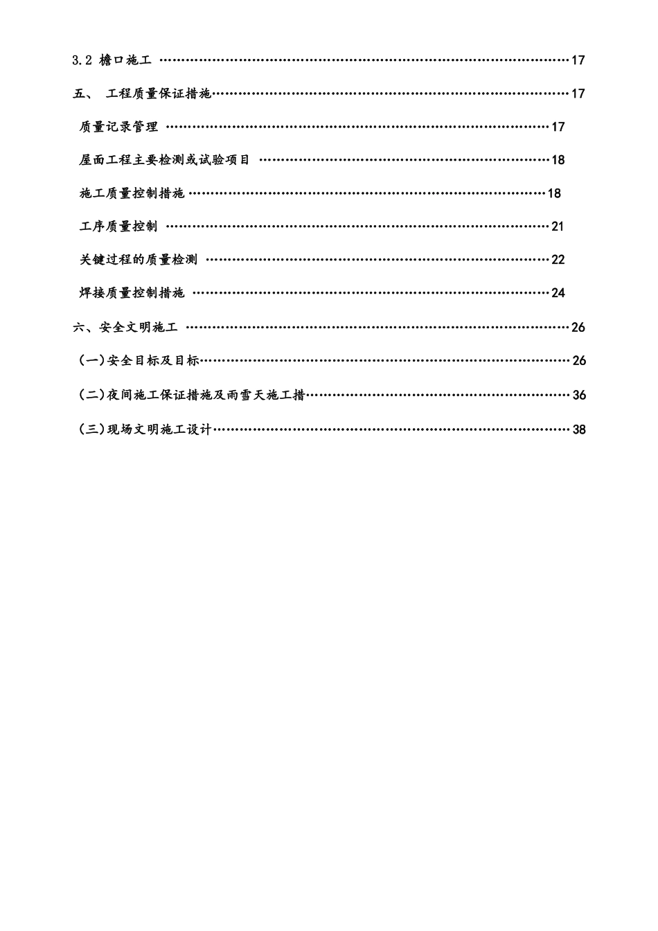 咸阳博物院金属屋面板施工方案_第3页
