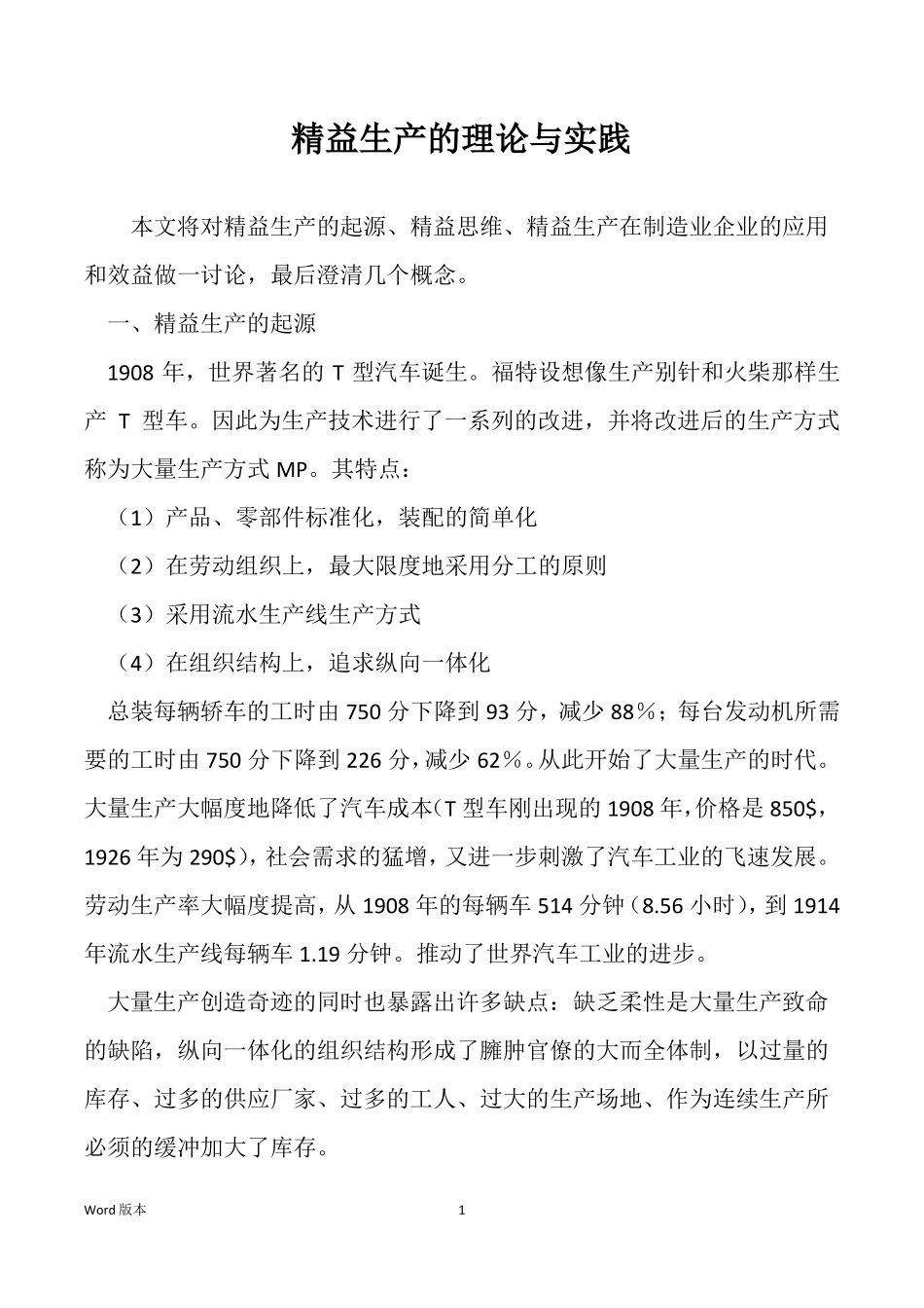 精益生产的理论与实践_第1页