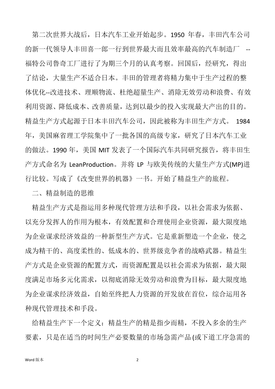 精益生产的理论与实践_第2页
