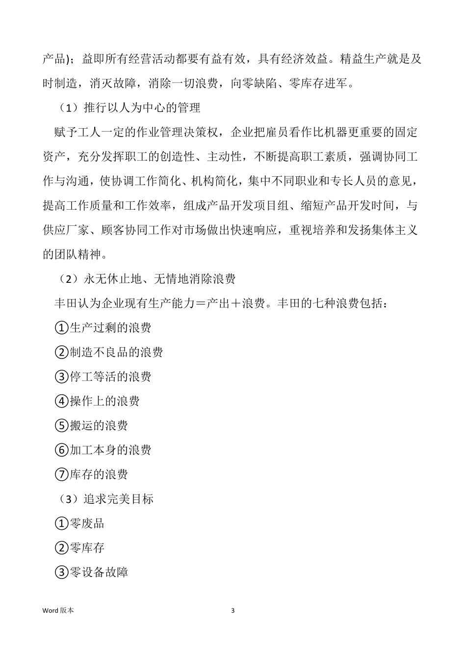 精益生产的理论与实践_第3页