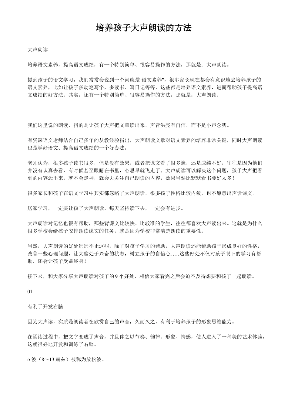 培养孩子大声朗读的方法_第1页