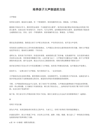 培养孩子大声朗读的方法