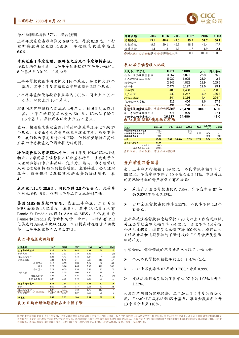 详细数据解读和讯银行中国资讯最全功能最强的银行门户_第3页