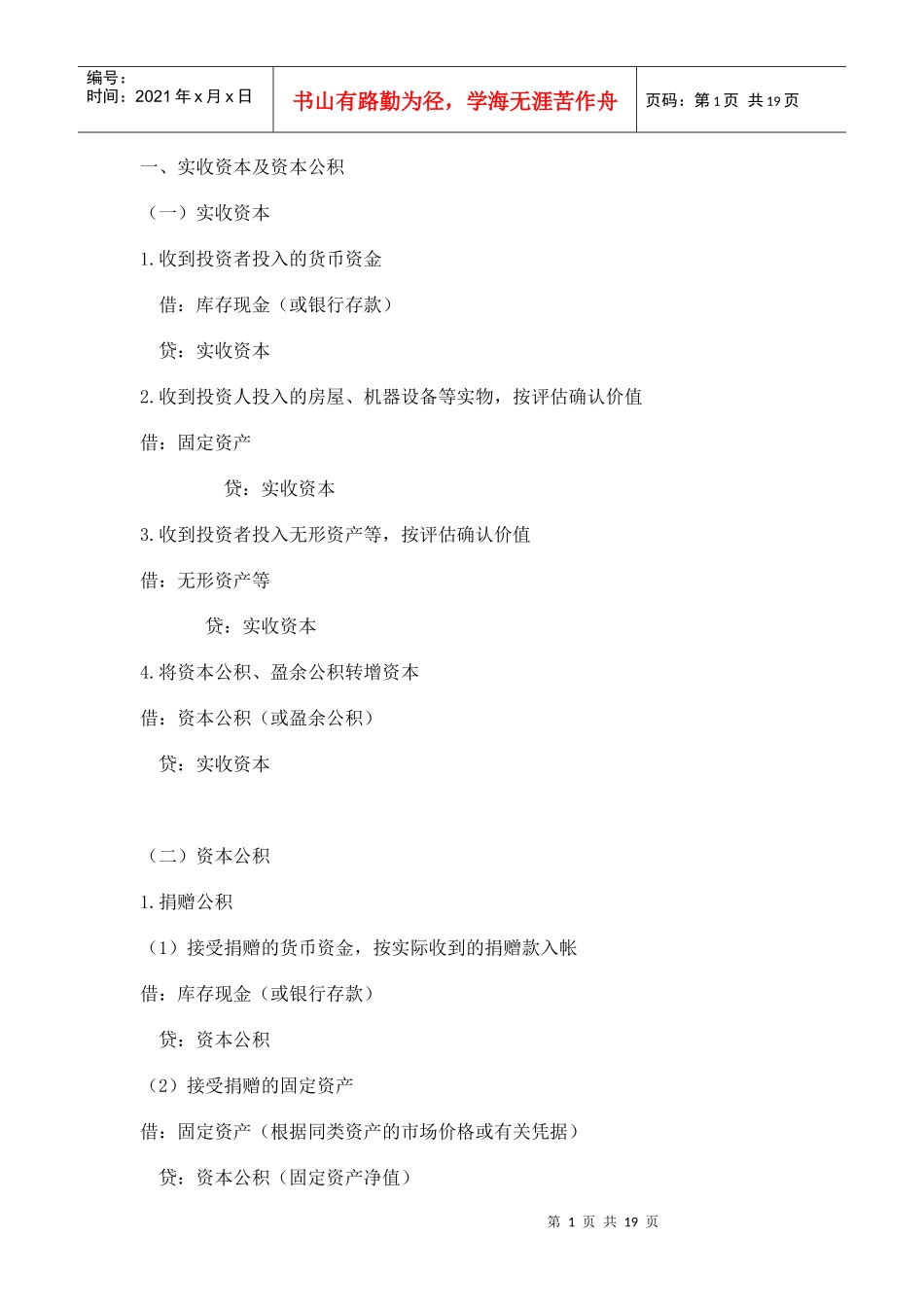 会计分录知识_第1页