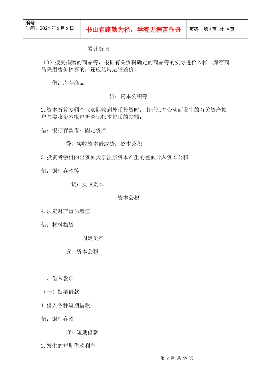 会计分录知识_第2页