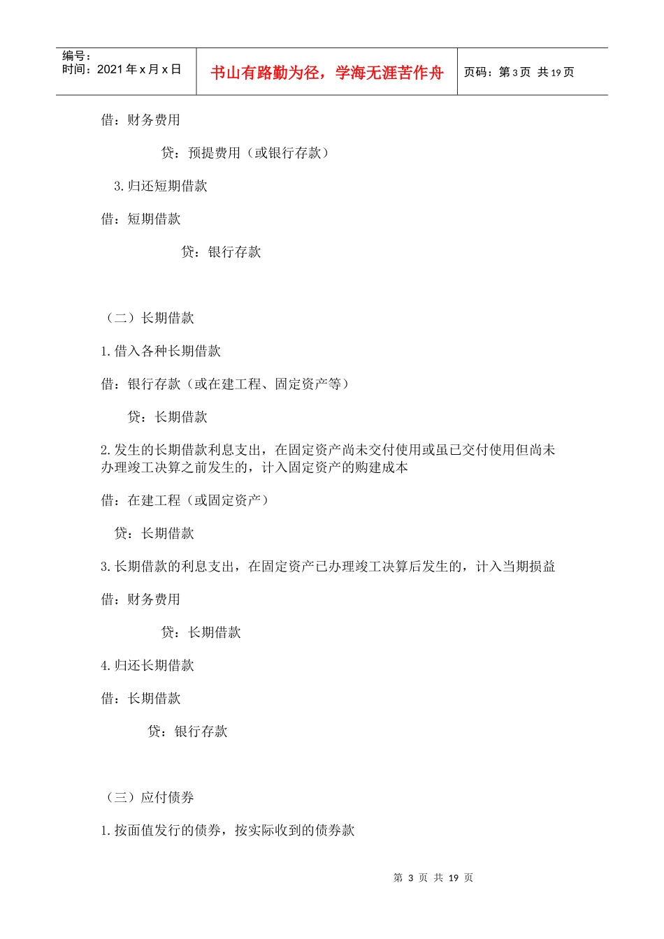 会计分录知识_第3页