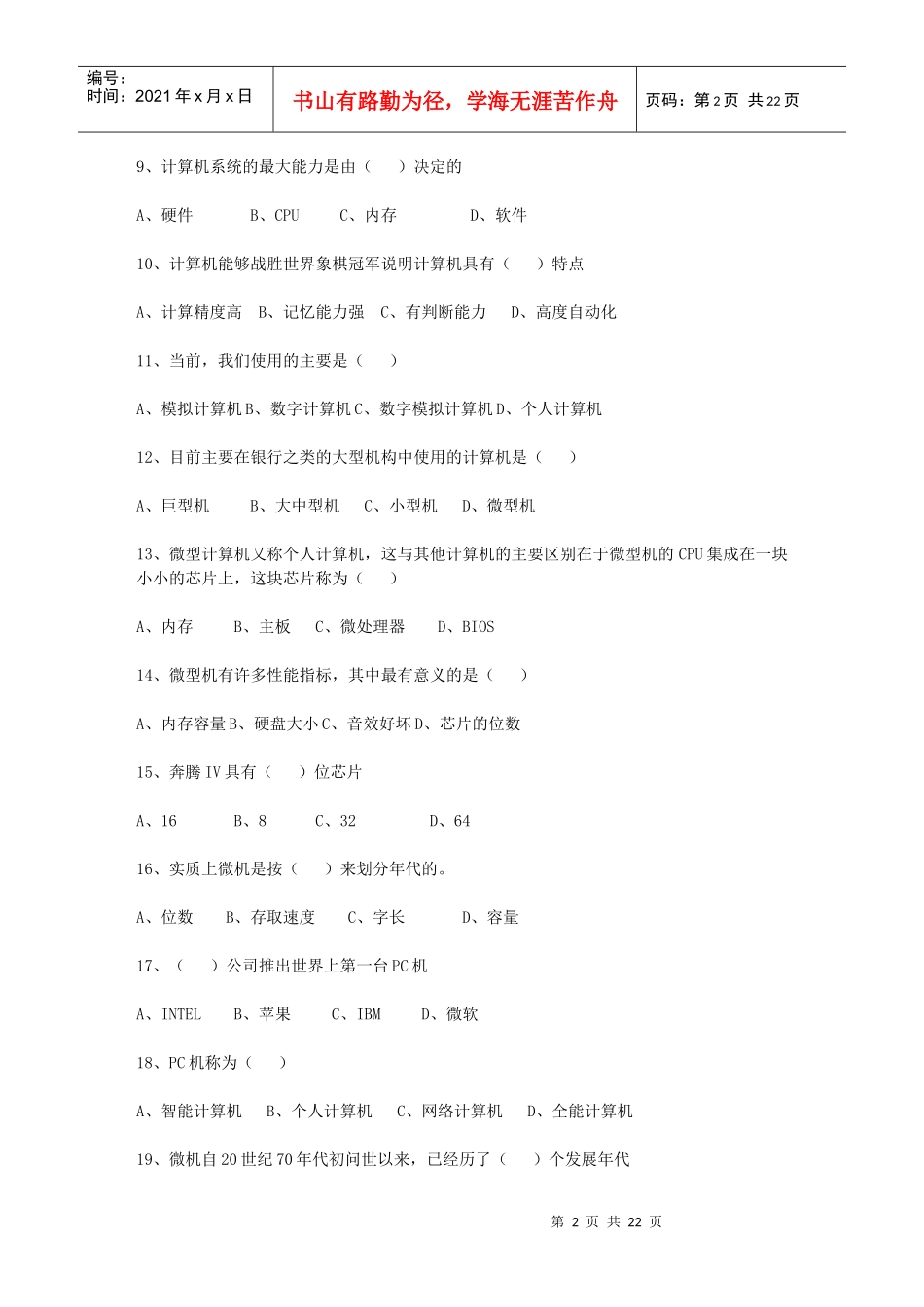 第3章会计电算化的工作环境测试题(吉林省专用)_第2页