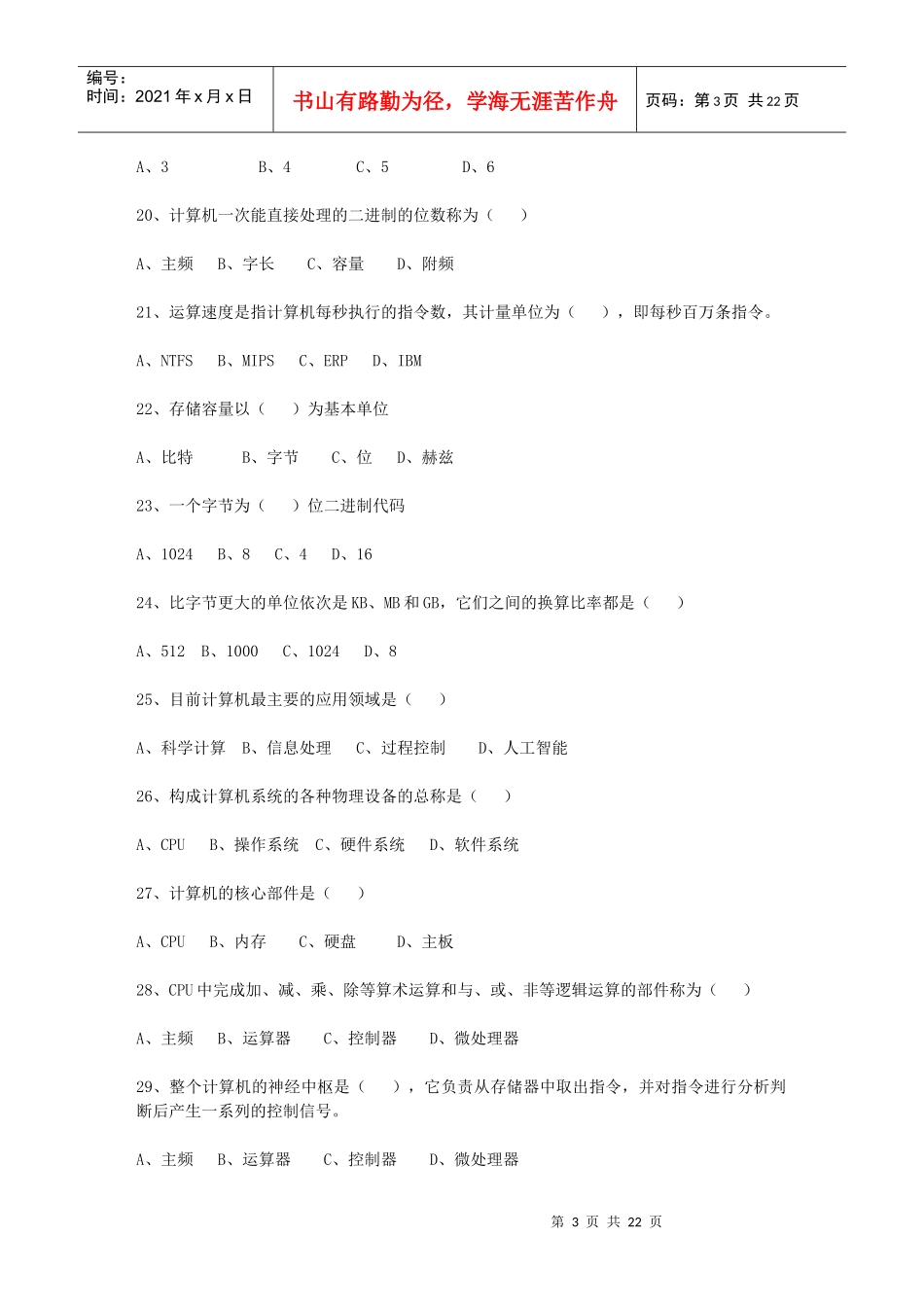 第3章会计电算化的工作环境测试题(吉林省专用)_第3页