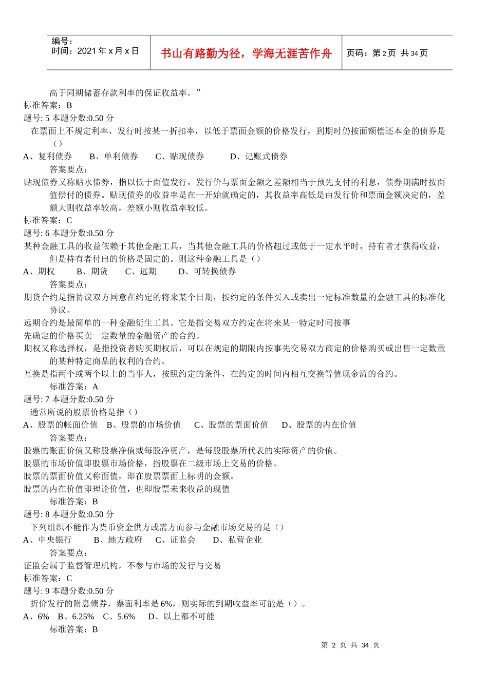 个人理财模拟题二_第2页