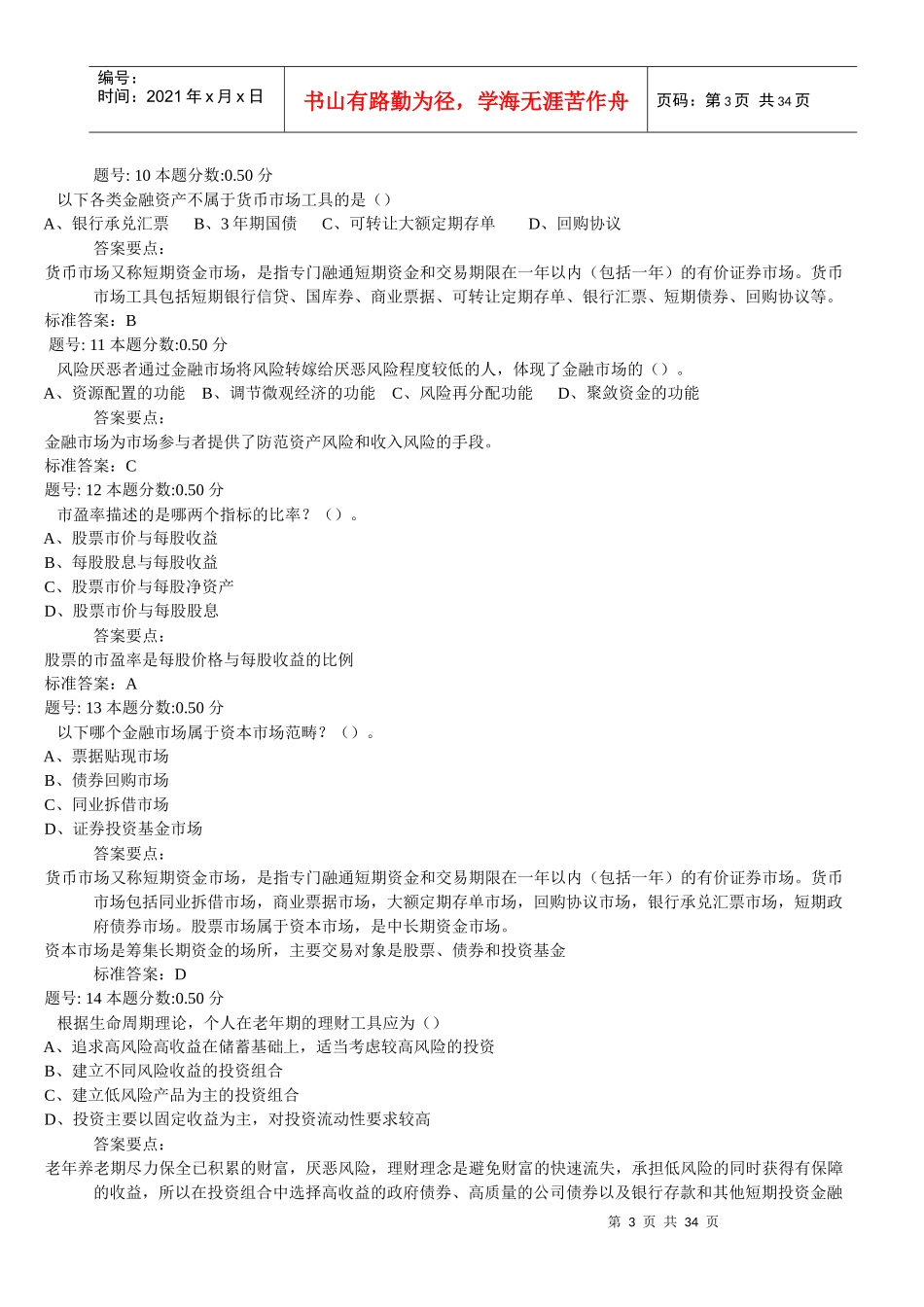 个人理财模拟题二_第3页