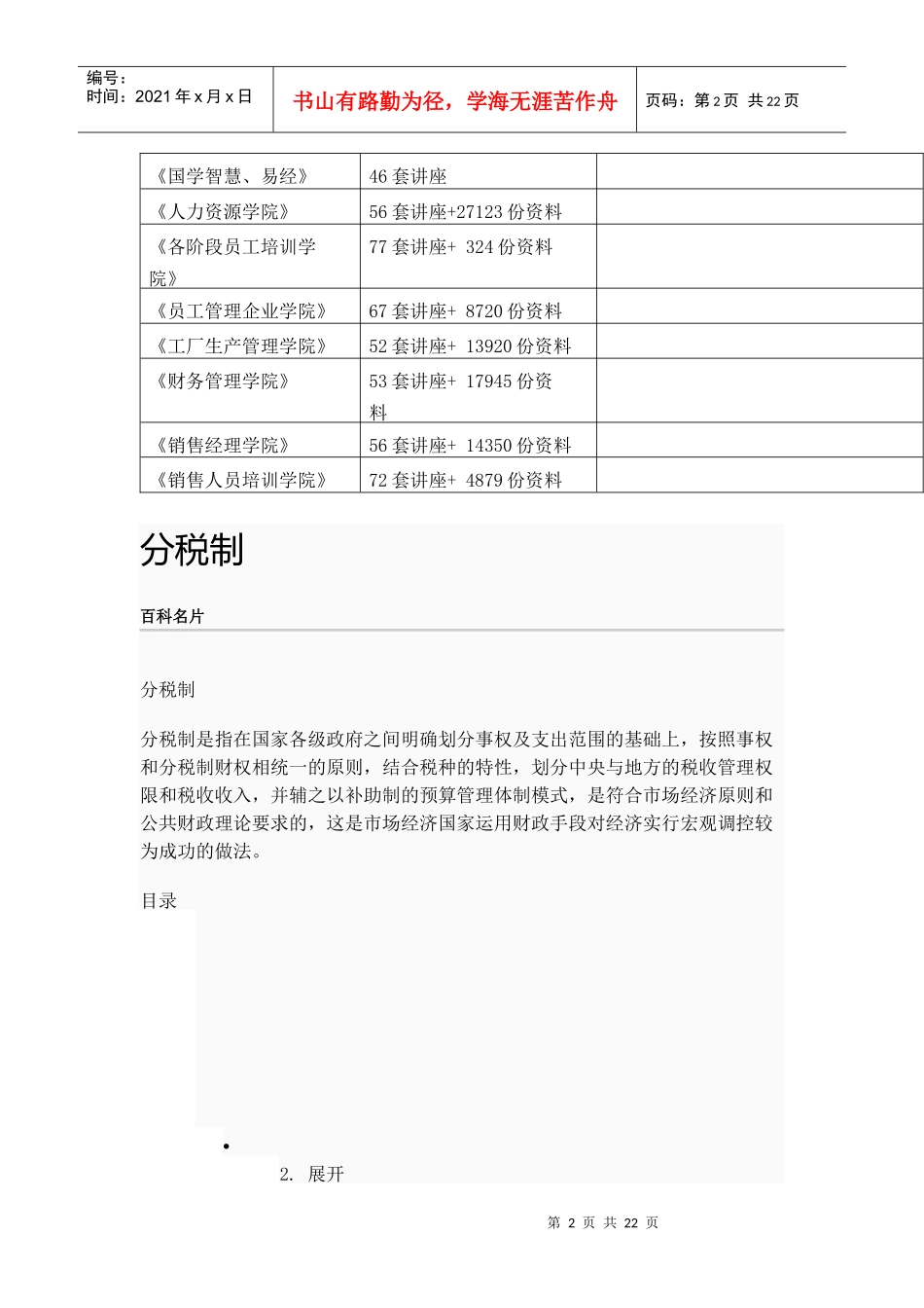 分税制的相关资料_第2页