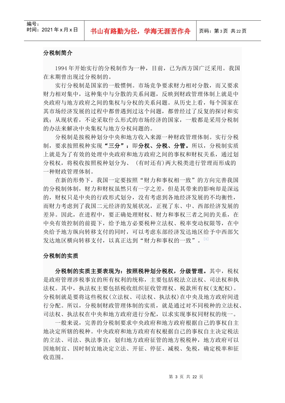 分税制的相关资料_第3页