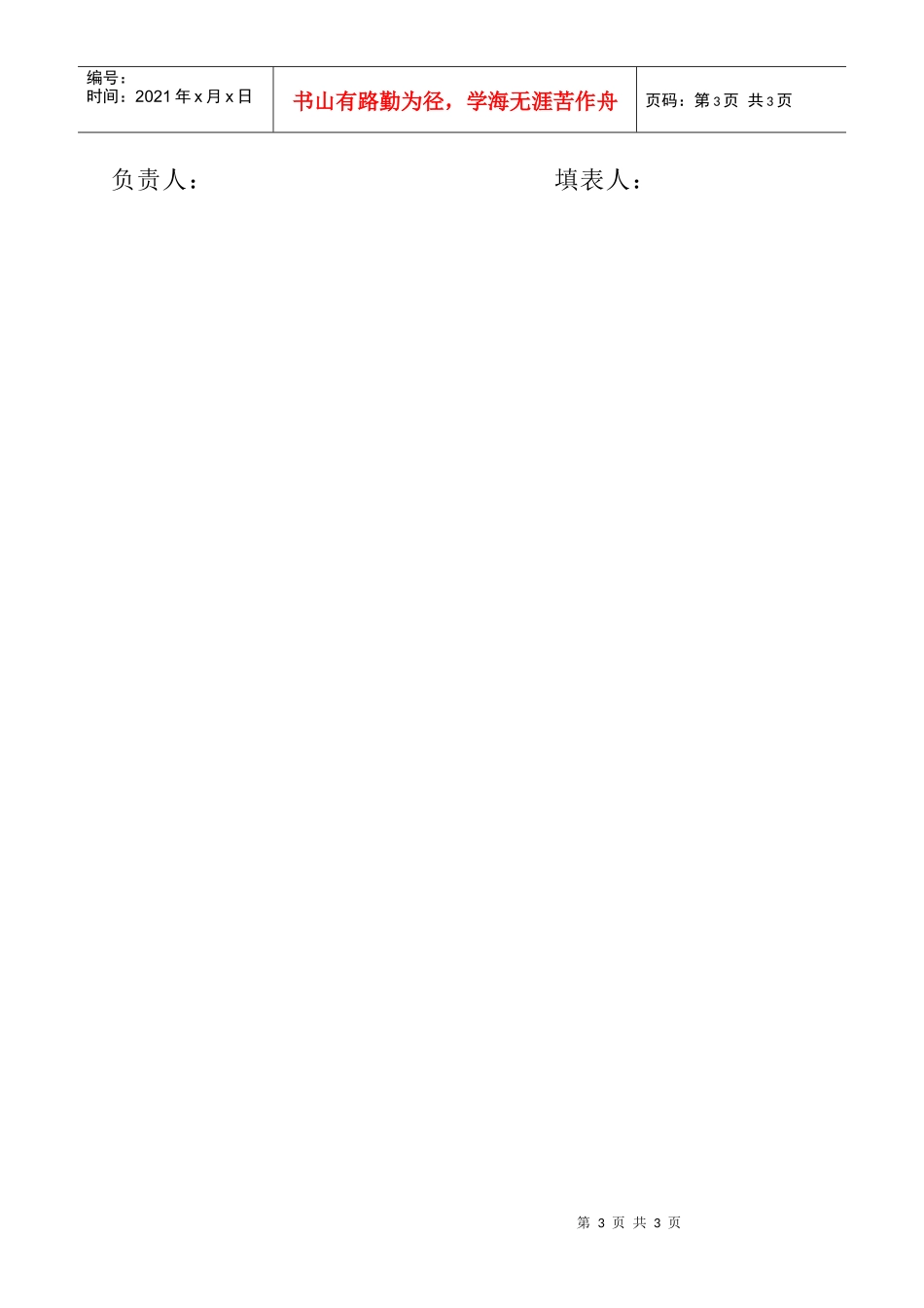 永春县工商局流通领域食品经营主体信用分类监管台帐_第3页