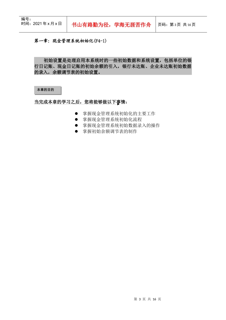 现金管理系统培训教材_第3页