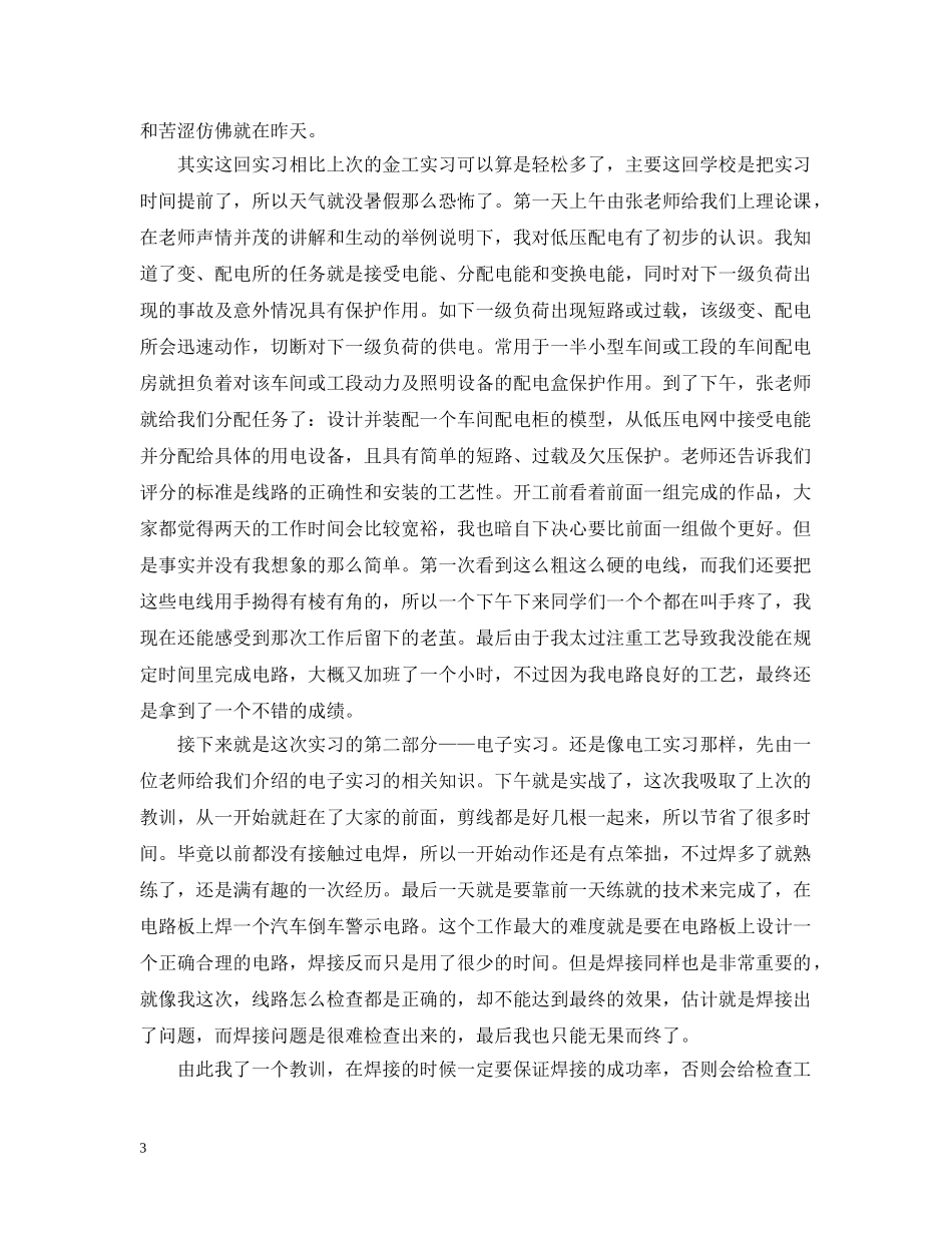 电工电子实习心得感想总结 _第3页