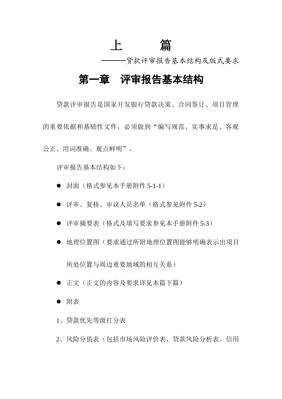 5篇上下篇－－通用贷款评审篇_第2页